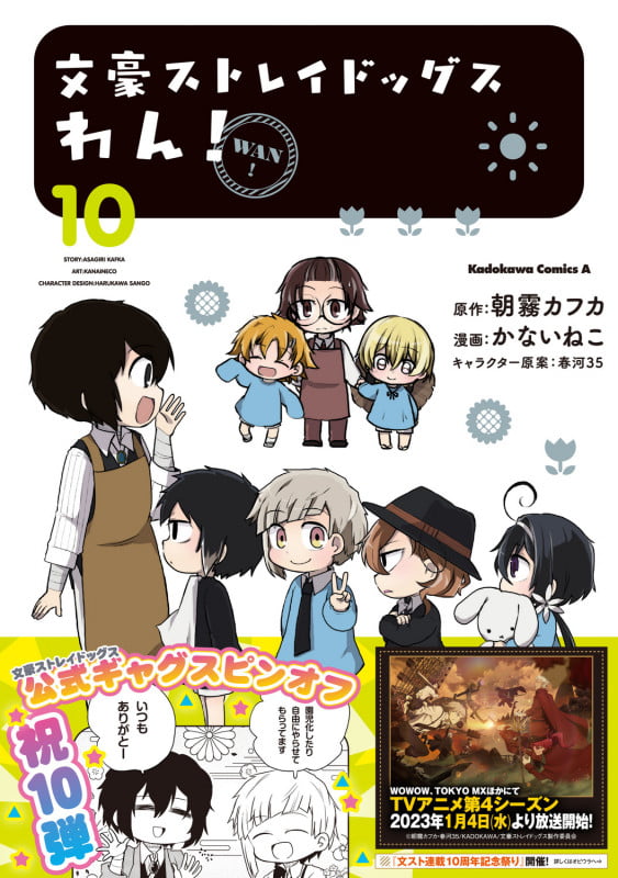 文豪ストレイドッグス わん! (10) (角川Cエース)