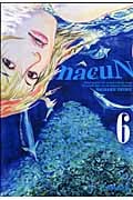 ナチュン(6) <完>