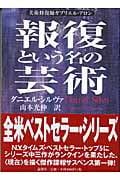 報復という名の芸術 美術修復師ガブリエル・アロン