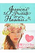 Jessica’s Private Hawai’i