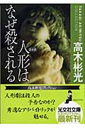 高木彬光 おすすめランキング (765作品) - ブクログ 高木彬光 おすすめランキング (765作品) - ブクログ