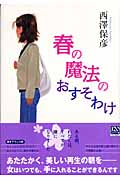 春の魔法のおすそわけの詳細を見る