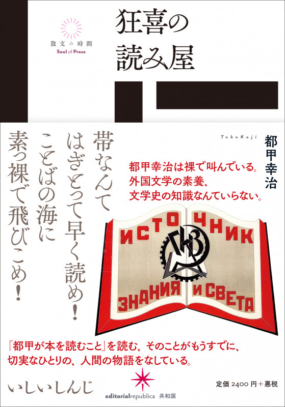 狂喜の読み屋  (散文の時間)