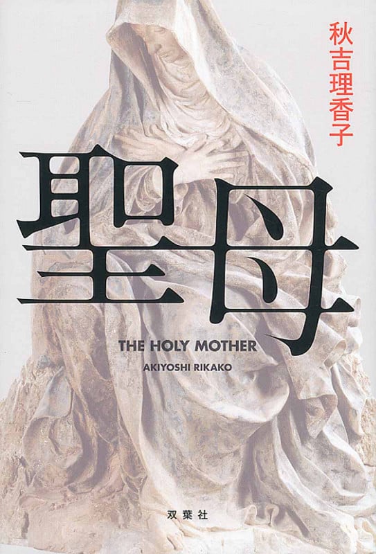 聖母