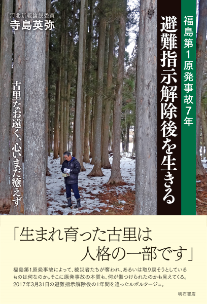 福島第1原発事故7年 避難指示解除後を生きる 古里なお遠く、心いまだ癒えずの詳細を見る