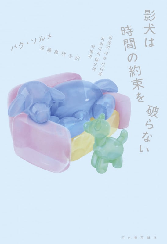 影犬は時間の約束を破らないの詳細を見る