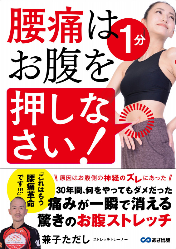 腰痛は1分 お腹を押しなさい!