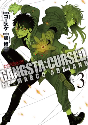 GANGSTA:CURSED. EP_MARCO・ADRIANO (3) (バンチC)