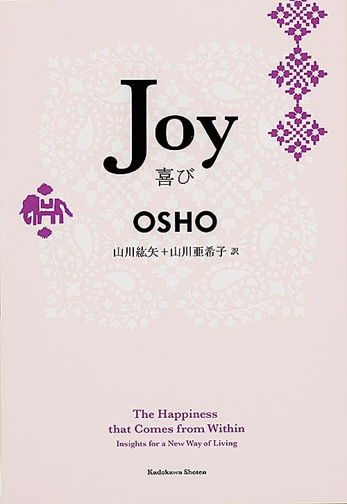 Joy 喜び