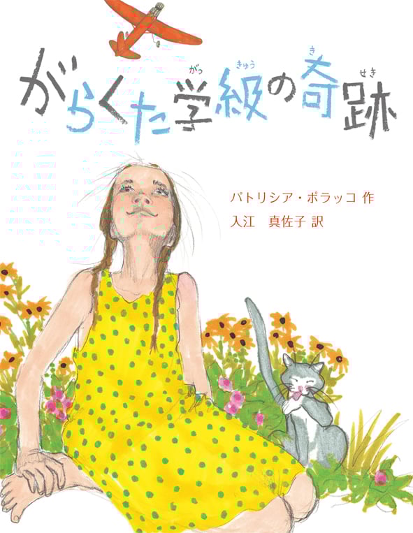 ありがとう、チュウ先生 わたしが絵かきになったわけ ありがとう、チュウ先生 わたしが絵かきになったわけ