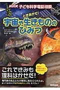 NHK子ども科学電話相談 ときあかせ!宇宙や生きもののひみつ