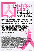 囚われない生き方がかんたんにできる方法