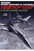 Tu-22/-22M ”ブラインダー””バックファイブ”