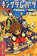 キングダムハーツ Final Mix 2 (ガンガンコミックス)
