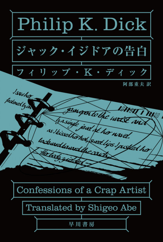 ジャック・イジドアの告白 (ハヤカワ文庫SF)