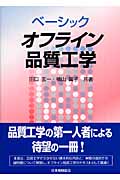 化学・薬学・生物学の技術開発 (品質工学応用講座) [単行本] 玄一，田口; 昭正，久米 品質工学講座 1 開発・設計段階の品質工学 | 吉沢 正孝 |本
