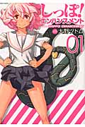 しっぽ!エンハンスメント (01) (アクションC)