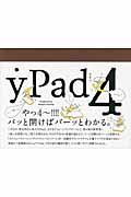 yPad4の詳細を見る