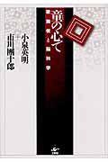 童の心で 歌舞伎と脳科学