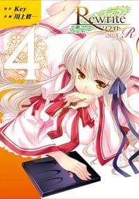 Rewrite:SIDE‐R(4) (電撃コミックス)