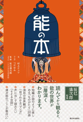 能の本 
