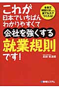 これが日本でいちばんわかりやすくて会社を強くする就業規則です!