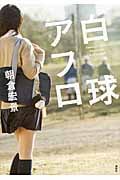 白球アフロ
