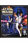 スター・ウォーズ ポスターブック コレクターズ・エディション