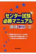 センター試験必勝マニ 国語 現代文 改訂
