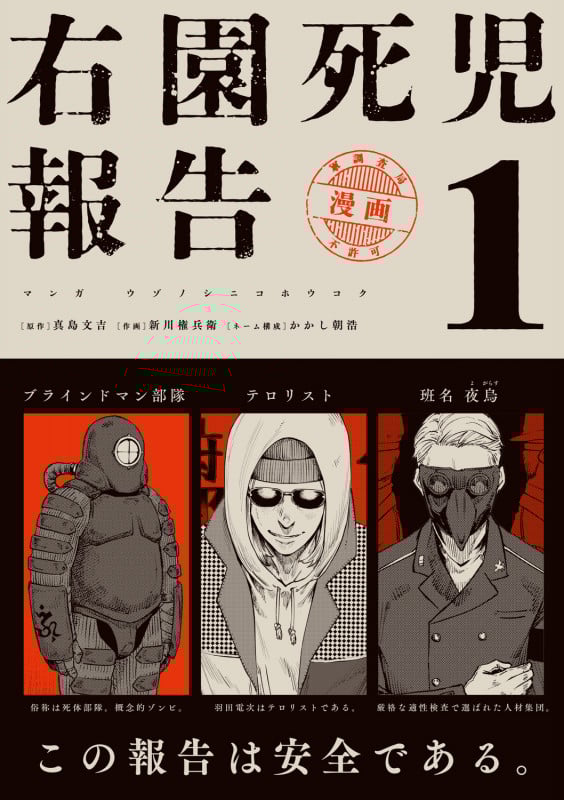 右園死児報告 (1)