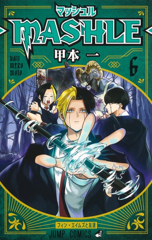 初版 マッシュル MASHLE 1 コミック 2020 甲本 一 Comic マッシュル―MASHLE― 1／甲本 一 | 集英社 ― SHUEISHA ―