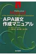 APA論文作成マニュアル