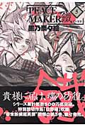 Peace Maker 鐵 5 (Blade Comics)