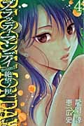 BLOODY MONDAY Season2 絶望ノ匣 (4) (マガジンKC)