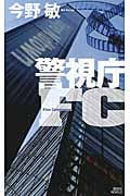 警視庁FCの詳細を見る