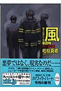 風 BLOW 硝子の街にて 19 (講談社X文庫ホワイトハート)の詳細を見る