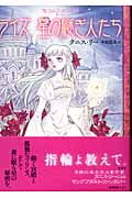 ライズ 星の継ぎ人たち (ウルフ・タワー 第2話)