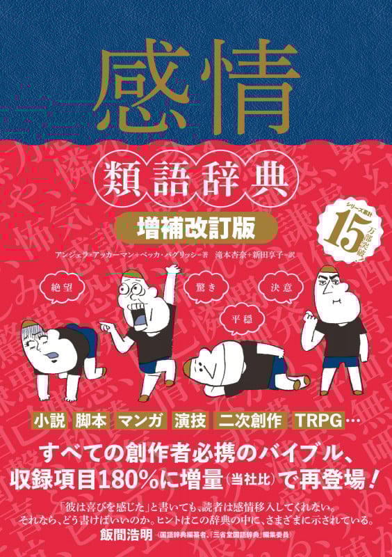 感情類語辞典 増補改訂版