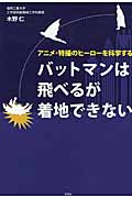 バットマンは飛べるが着地できない