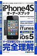 iPhone4Sオーナーズブック