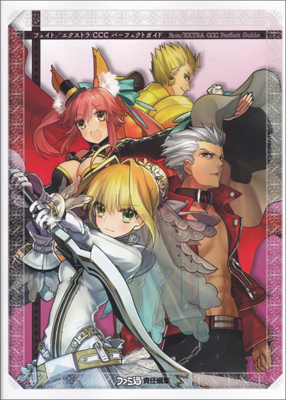 フェイト/エクストラ CCC パーフェクトガイド