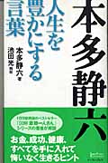 本多静六 人生を豊かにする言葉