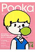 Pooka (Vol.14 2006年) (Gakken Mook)