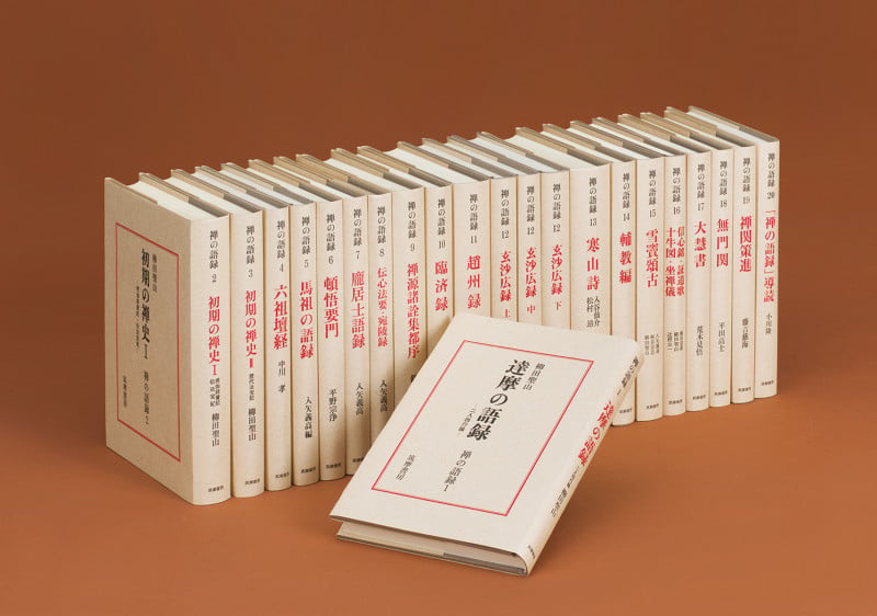 禅の語録 4 六祖壇経　中川孝　付録完備　未読極美 禅の語録〈4〉六祖壇経 (1976年) | 中川 孝 |本 | 通販 | Amazon