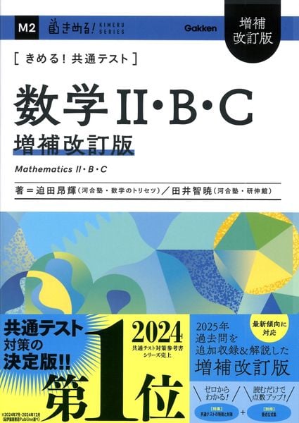 数学のトリセツ！数学Ⅱ・B→新課程版をお買い求めください。 | 迫田昂