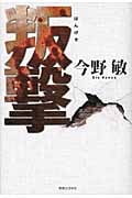 叛撃の詳細を見る