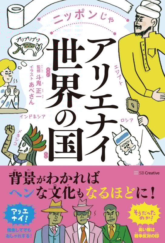 ニッポンじゃアリエナイ世界の国