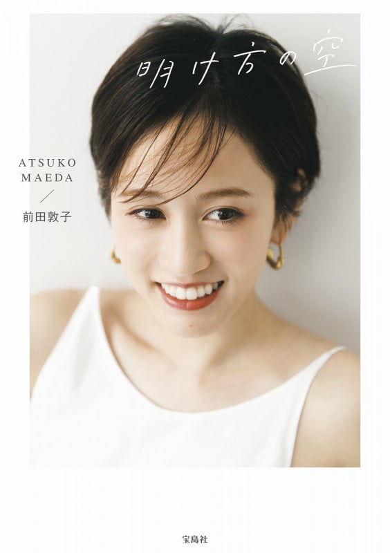 前田敦子フォトエッセイ 明け方の空