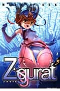 Ziggurat 3 (ヴァルキリーコミックス)