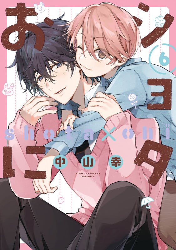 ショタおに(6) (ガンガンコミックスBLiss)の詳細を見る